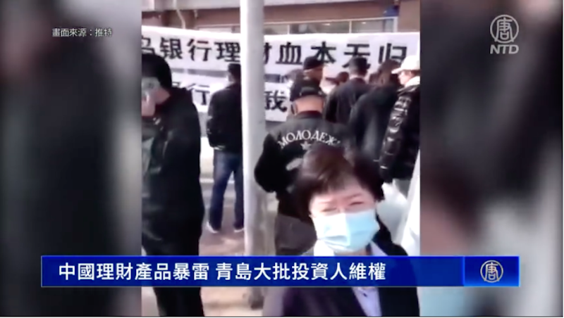 投资人在青岛银行门前拉横幅维权