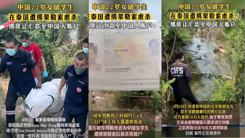 22岁女留学生在泰国被虐杀