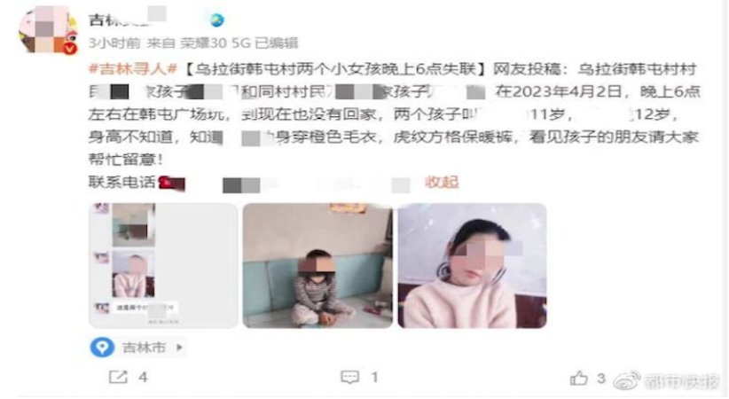 吉林省吉林市兩名女童失蹤，其中一人的遺體於4月3日在松花江中尋獲，另一人至今下落未明