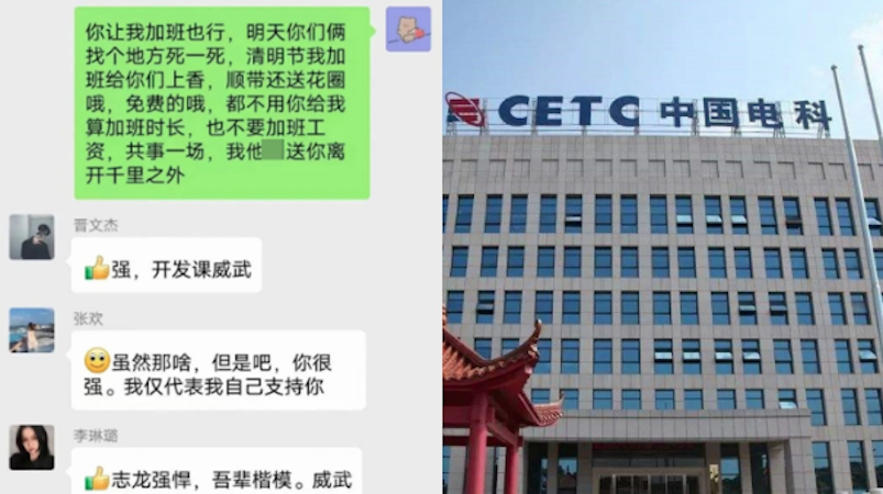 央企员工骂主管强制加班