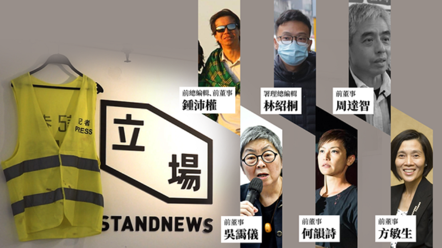 立场新闻