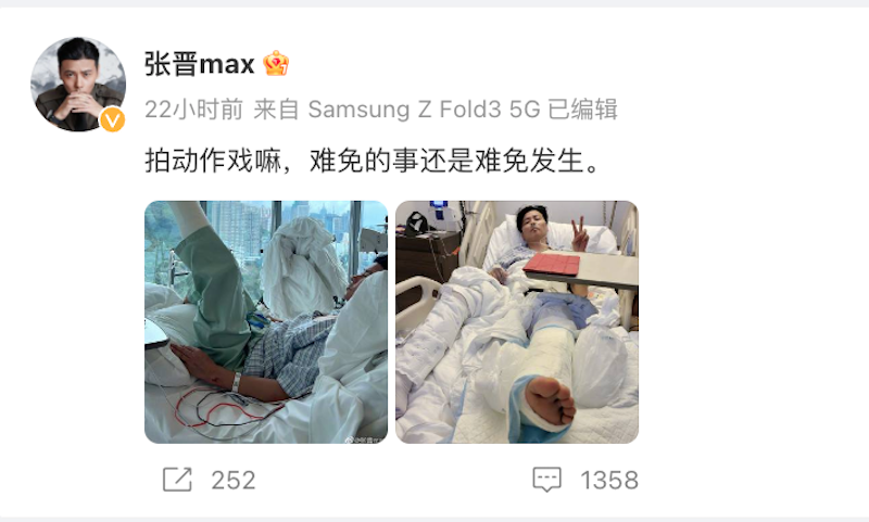 張晉受傷