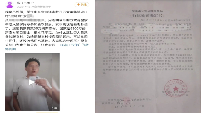 山东民众因向国家信访局举报，被判有罪。