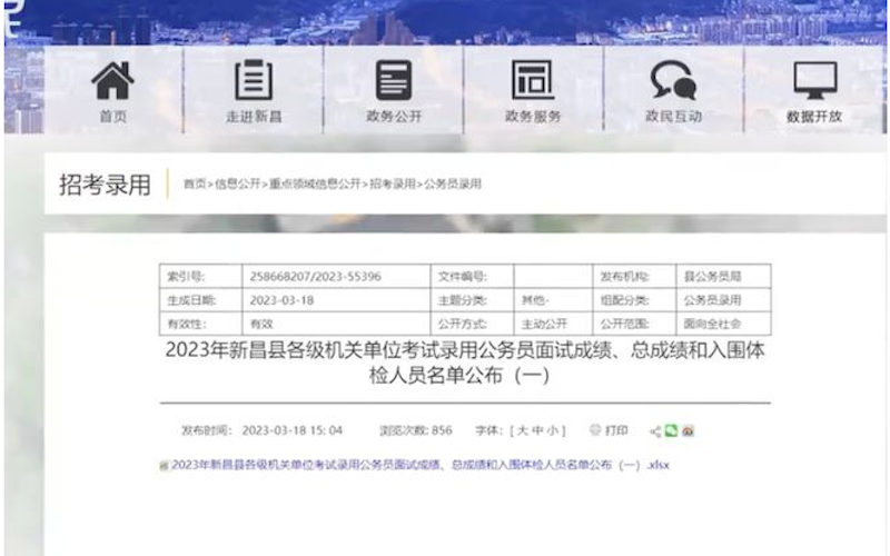 浙江研究生考公务员成绩第一