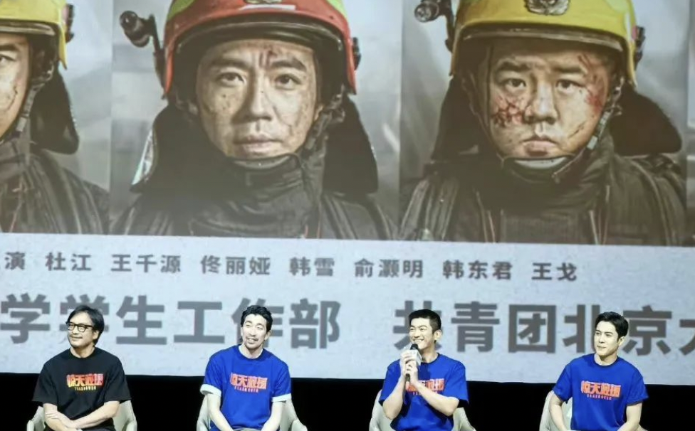 《惊天救援》在北大放映