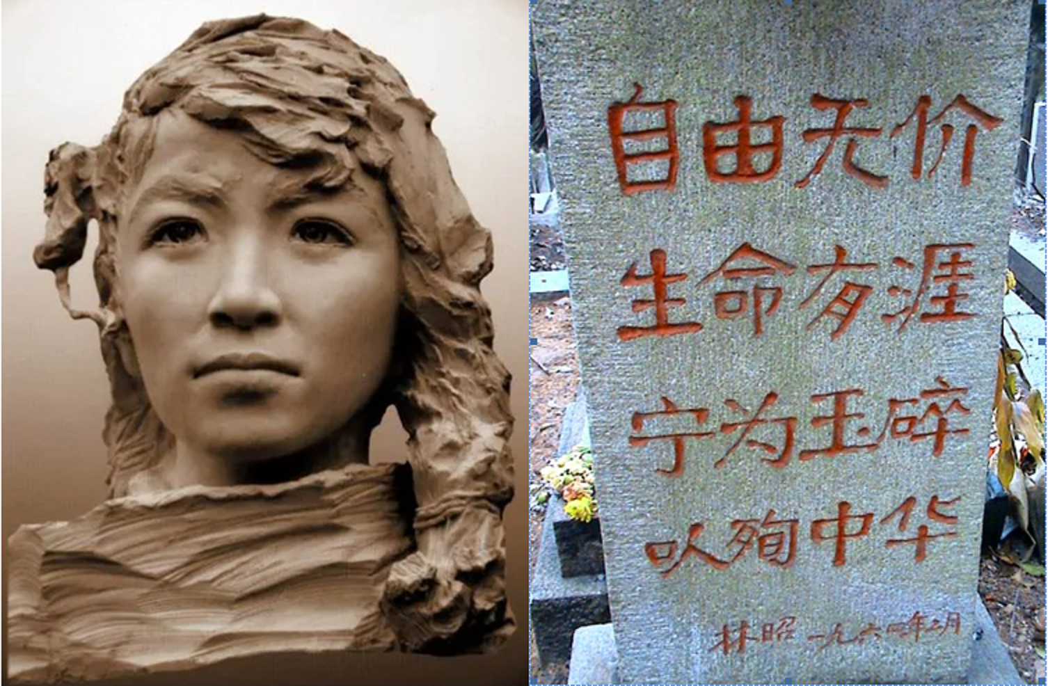 林昭