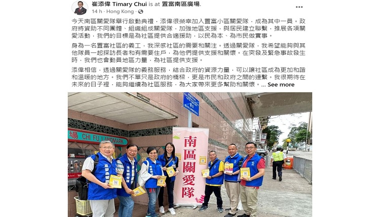 新民黨崔添偉