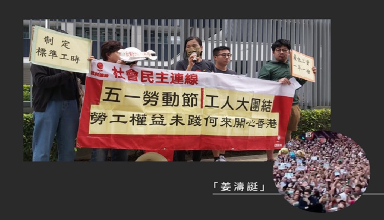 社民连五一前往政府总部请愿