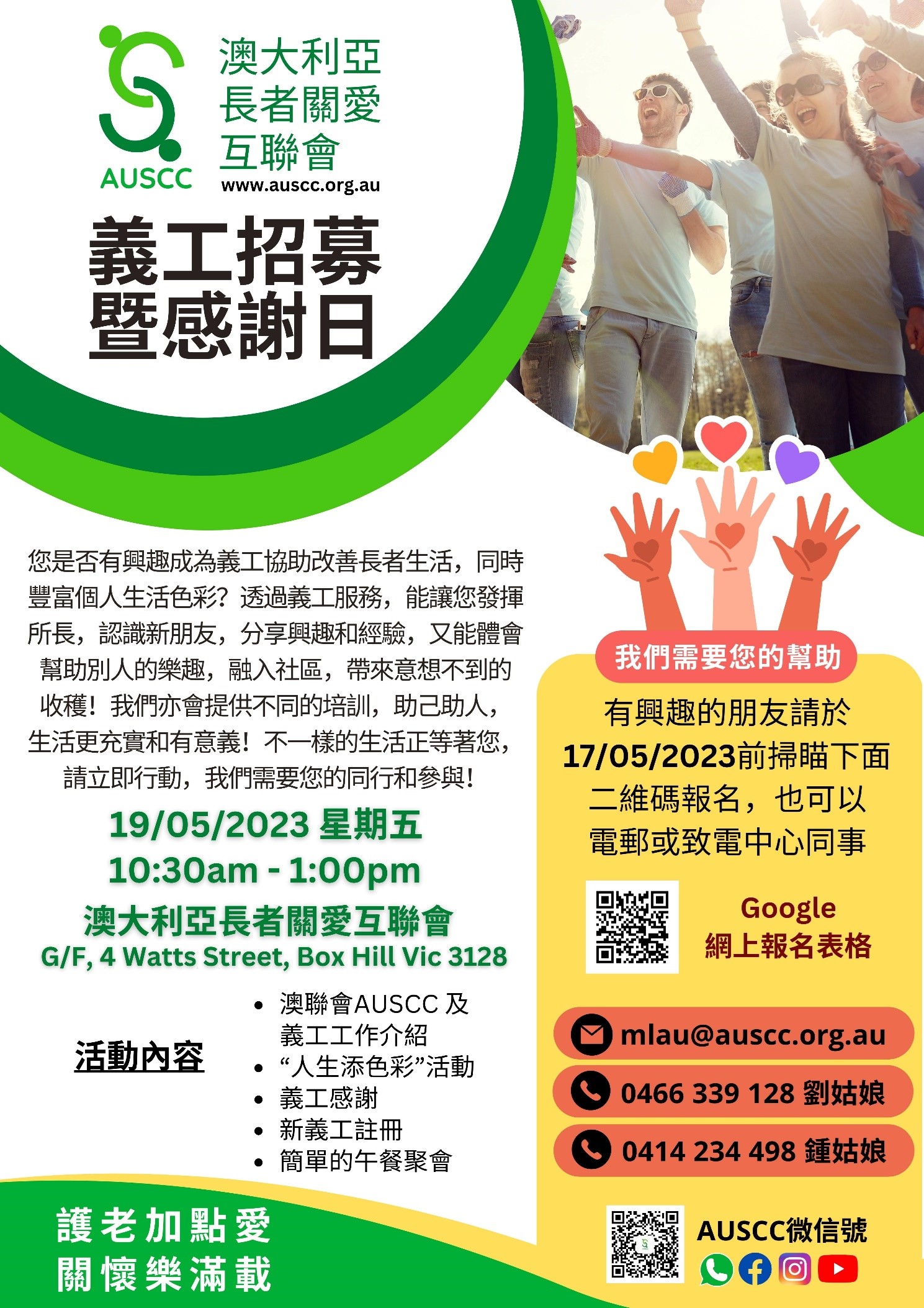 澳大利亚长者关爱互联会