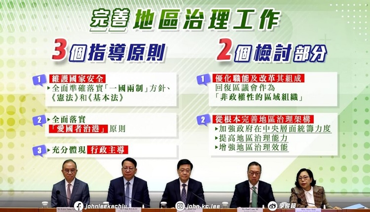 港府公布区议会改革方案