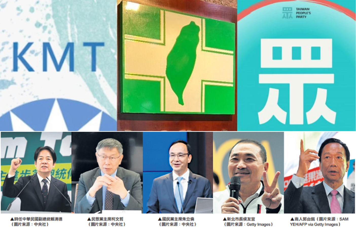 台灣大選