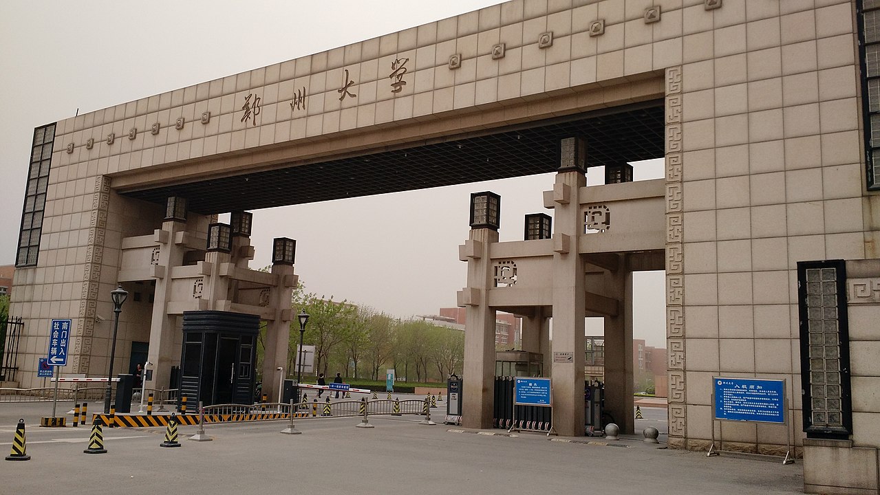 郑州大学