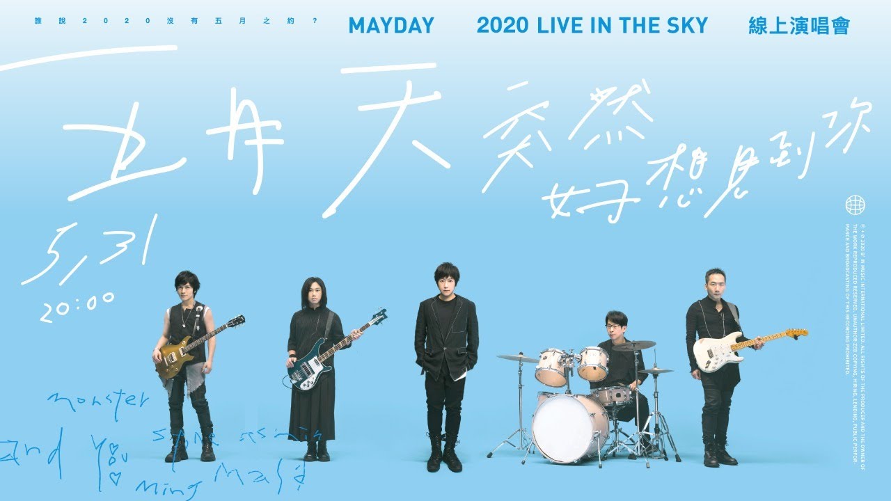 五月天