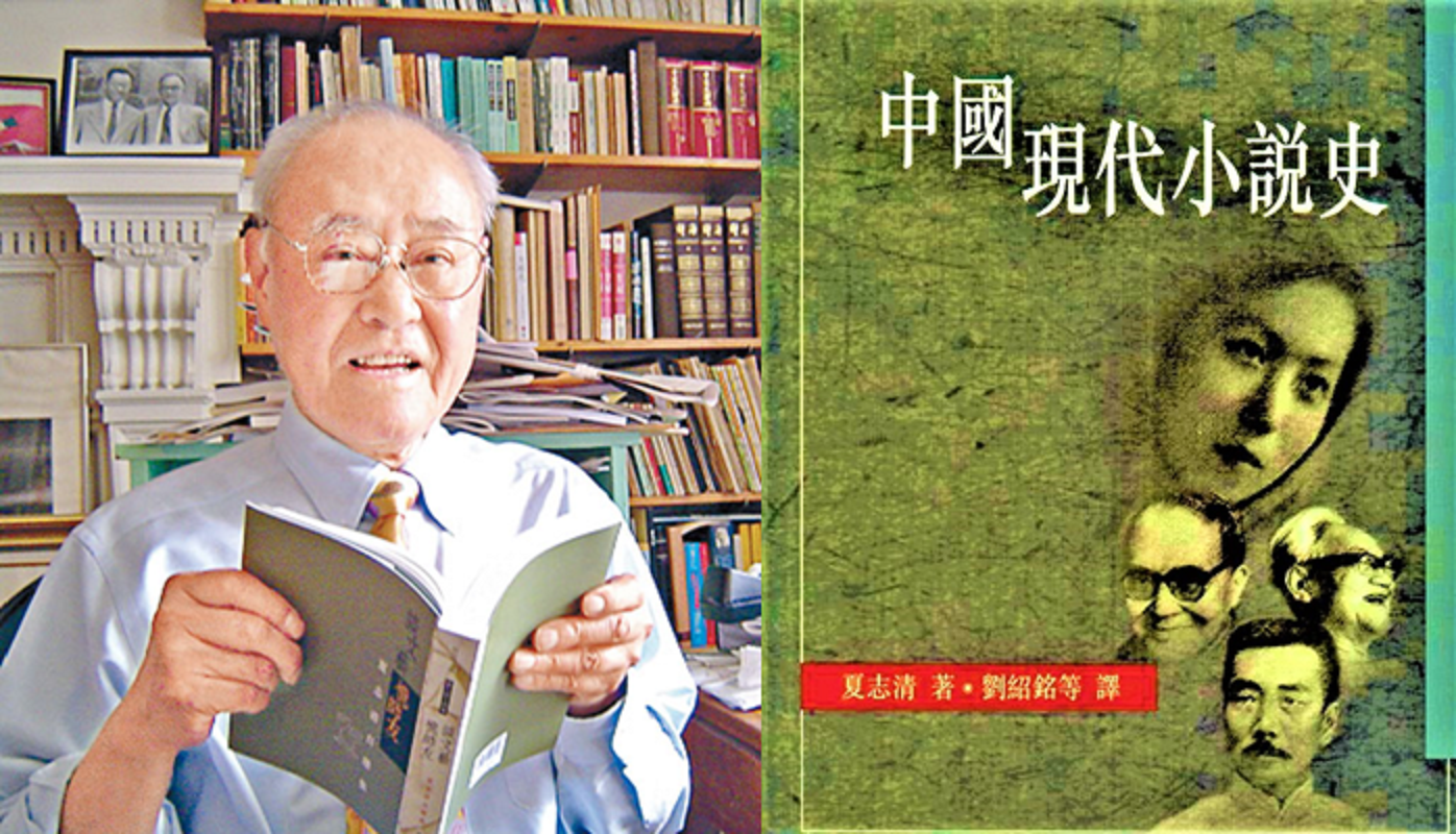 夏志清