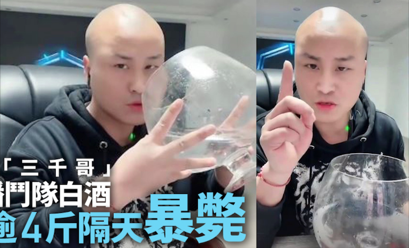 大陆网红三千哥直播拼酒