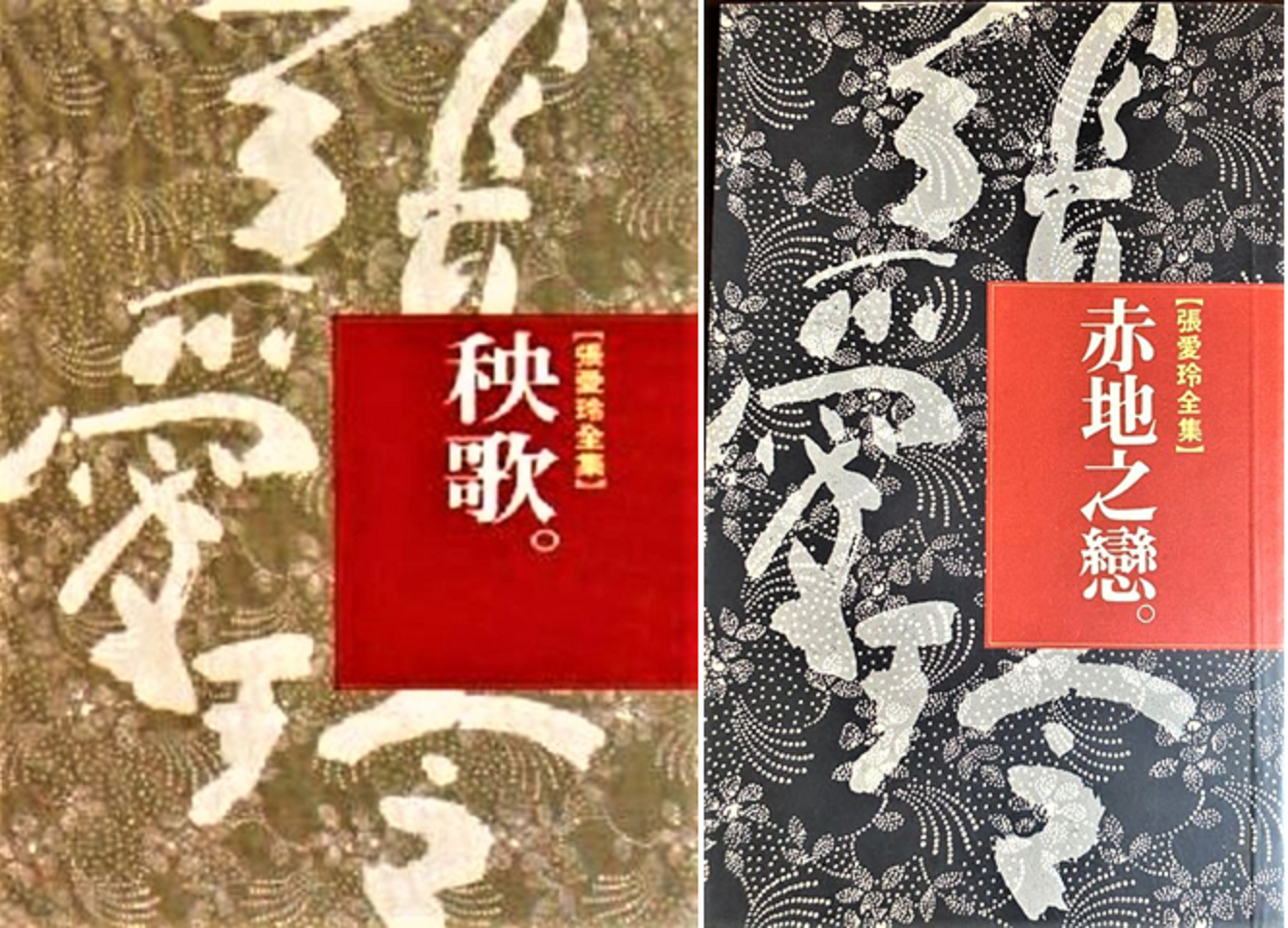 张爱玲