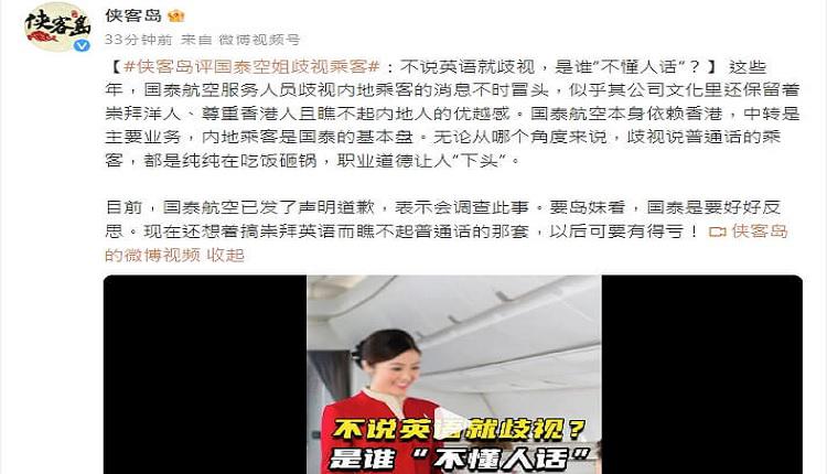 香港国泰航空被陆客投诉空服员涉歧视