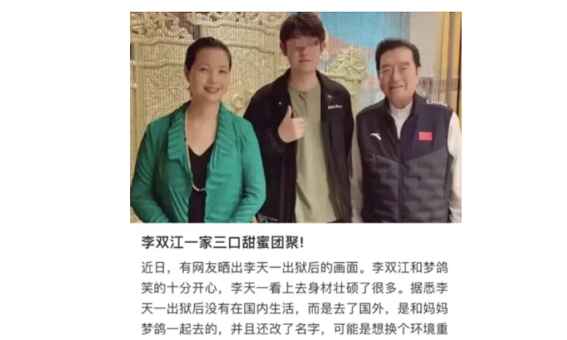 李天一出狱