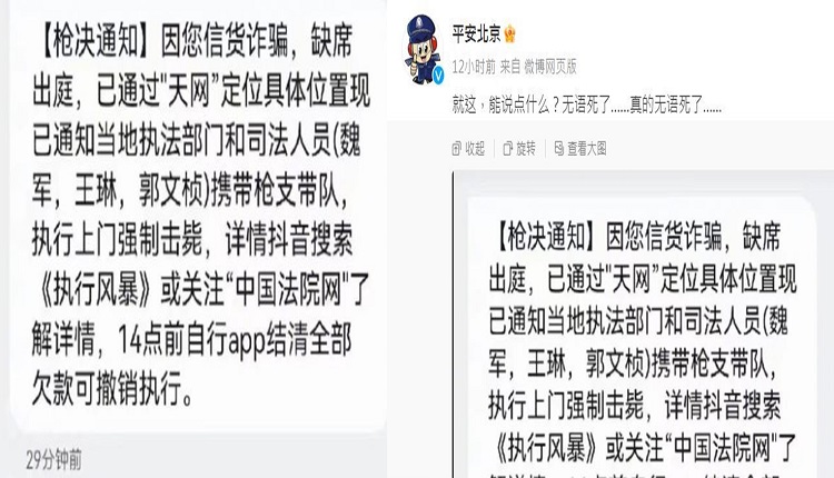 诈骗简讯“不缴罚款就上门枪决！”