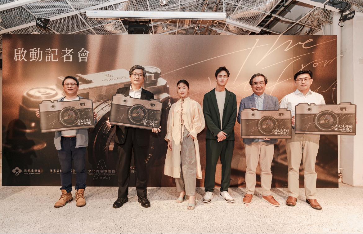 《1977年的那一张照片》电影启动记者会