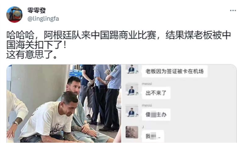足球巨星梅西因护照问题被扣北京机场