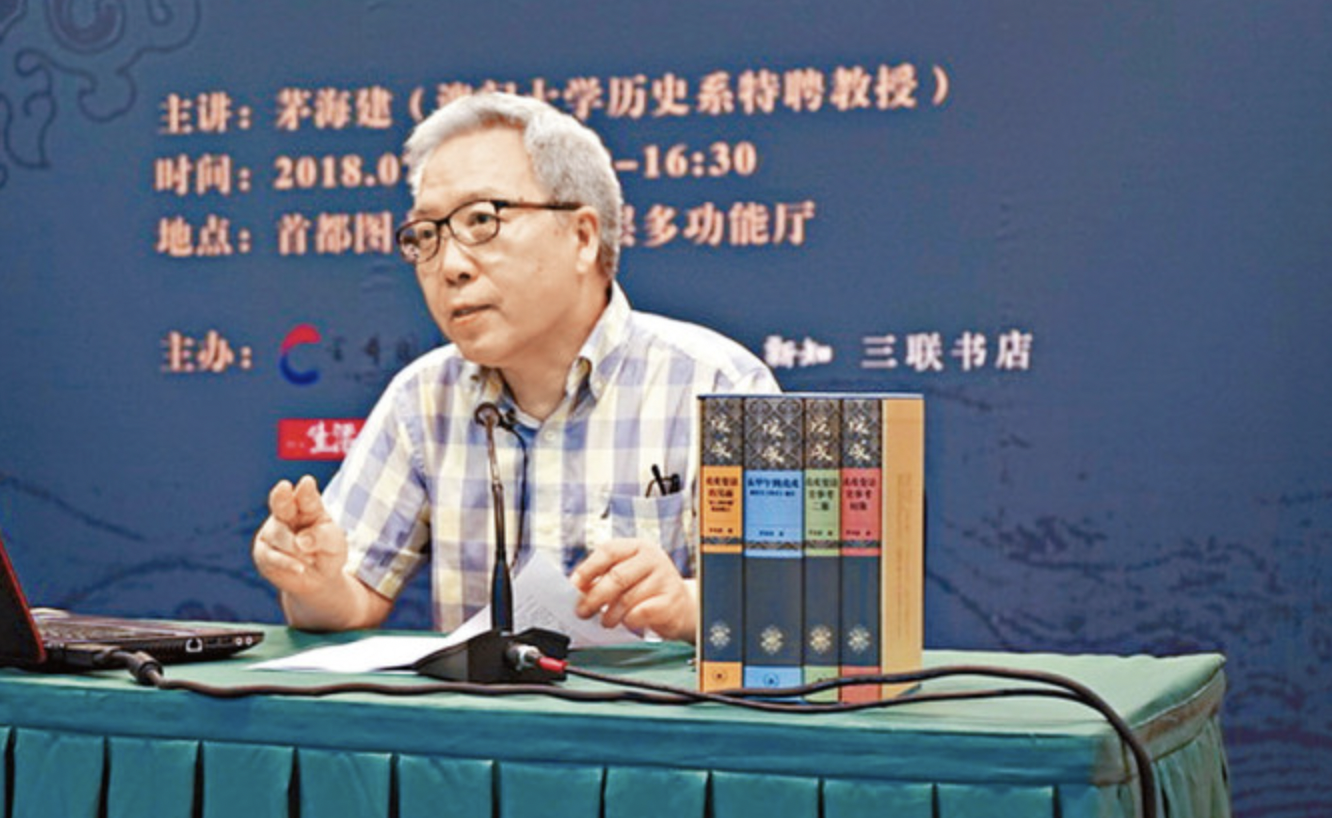 茅海建2018年在北京出席活动。