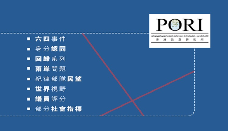 香港民研所不再公布部分敏感议题民调结果