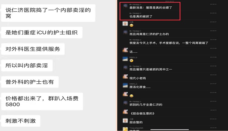 传上海交大附院ICU护士组织卖淫 外科医师“群趴入场费5800”