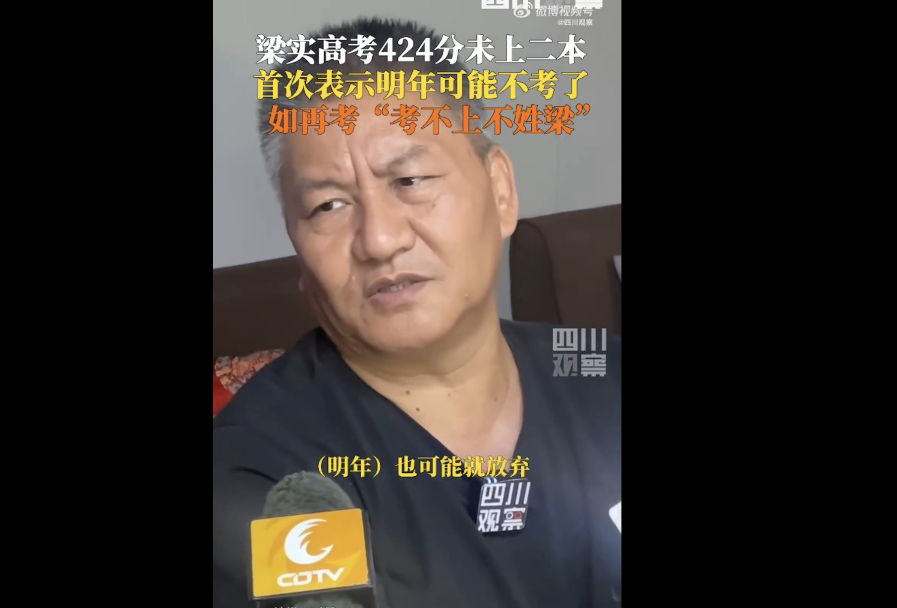 梁实对高考的执念开始动摇