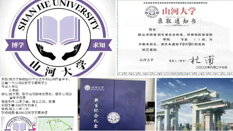山河大学