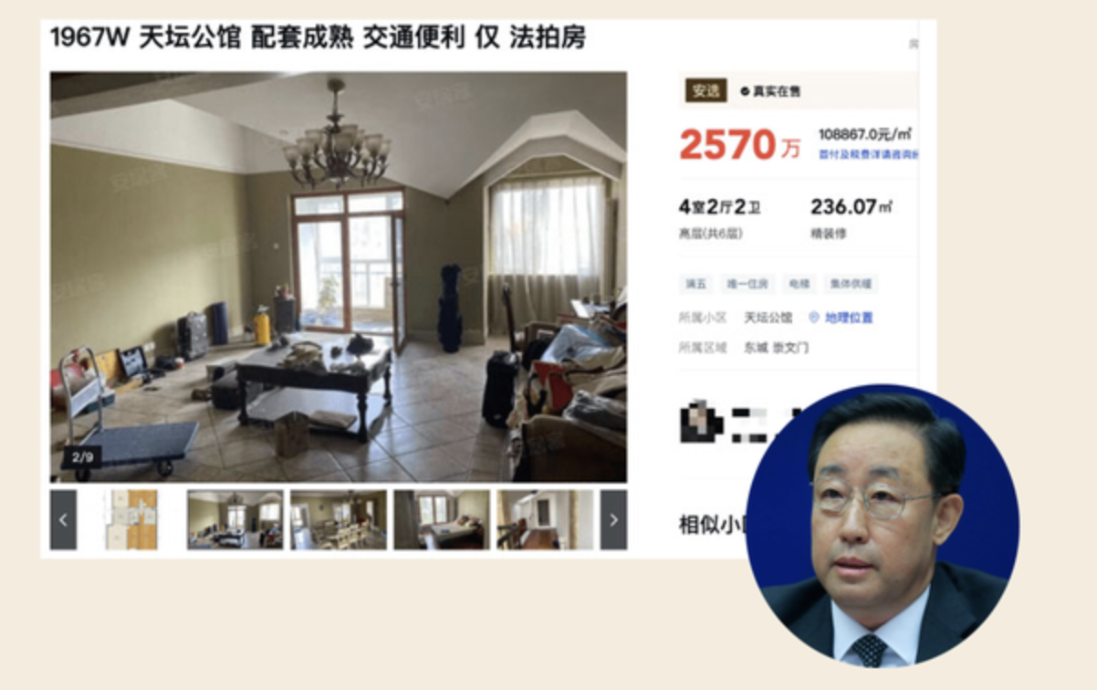 傅政华豪宅无人竞标