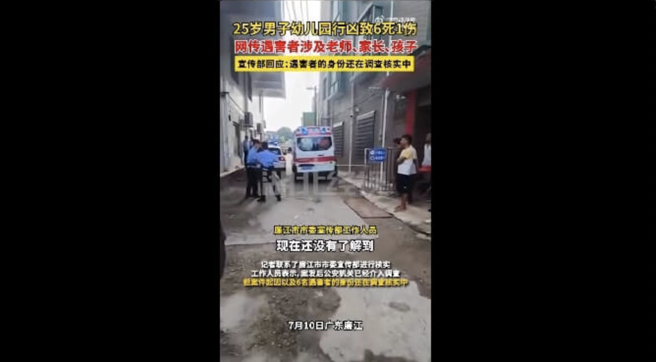廉江一家幼儿园10日早上发生持刀行凶案，导致6死1伤