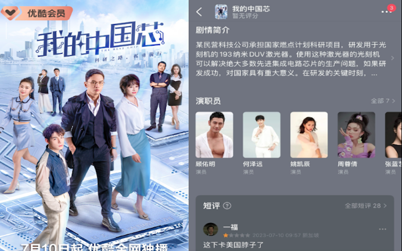 大陆电视剧《我的中国芯》停播