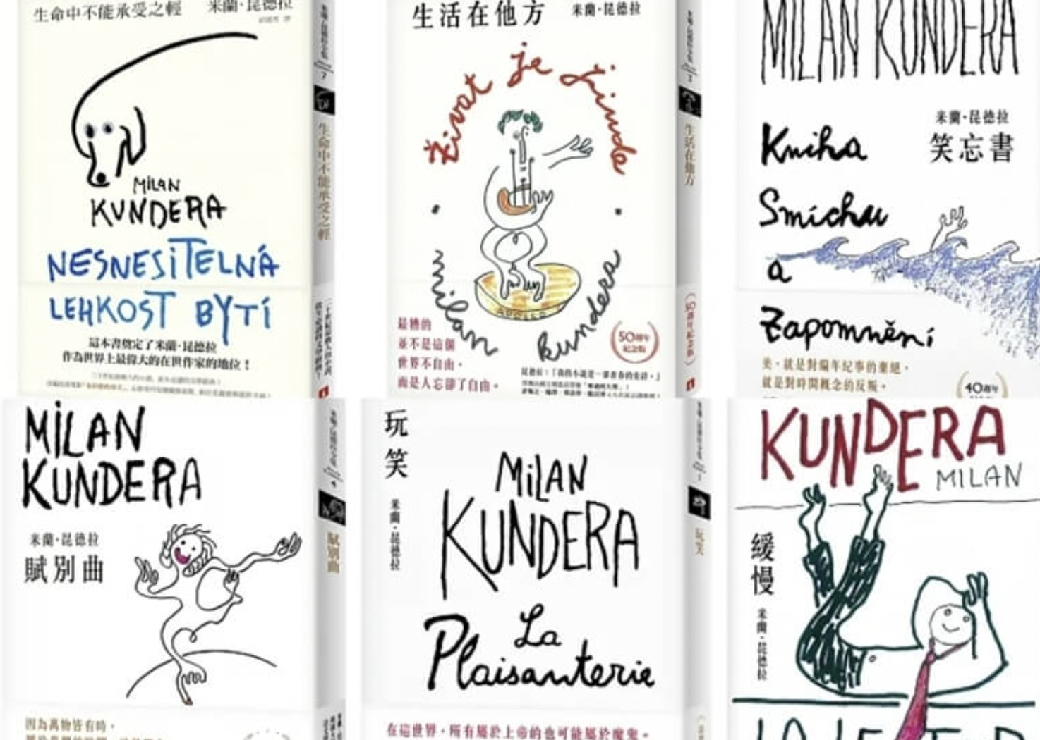 米兰昆德拉在台湾出版的著作