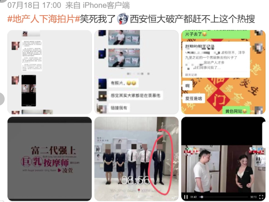 “西安地产经纪拍黄片”被圈内人发现