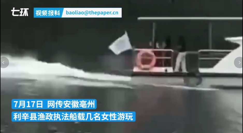 安徽利辛县水政船载多名女性游玩的影片在网络疯传
