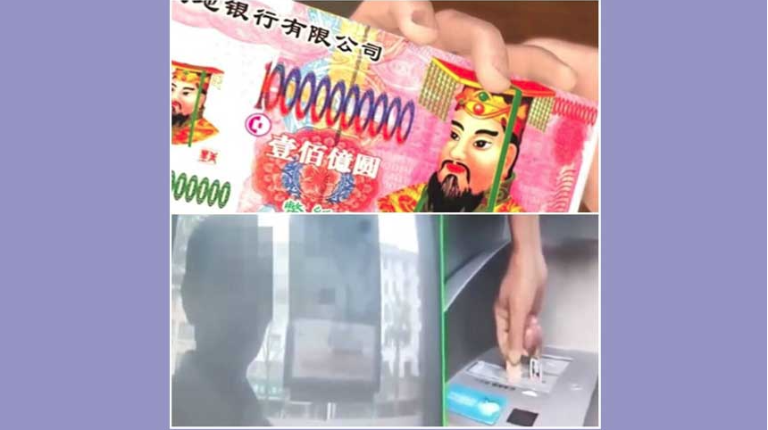 江西男子往ATM中存冥币