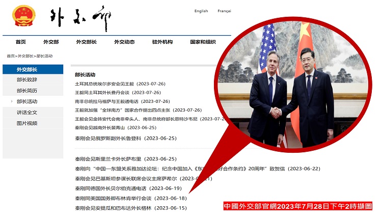 秦刚资讯在中国外交部官网消失后“又浮出来了”