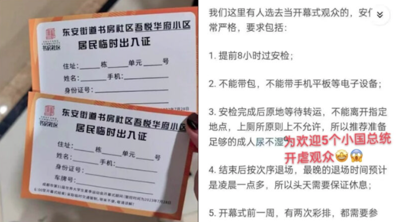 四川成都有小区发出入证