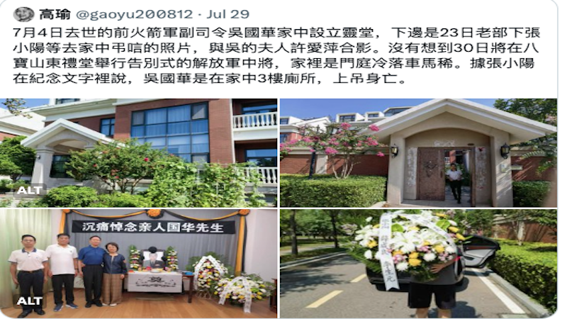吴国华自杀