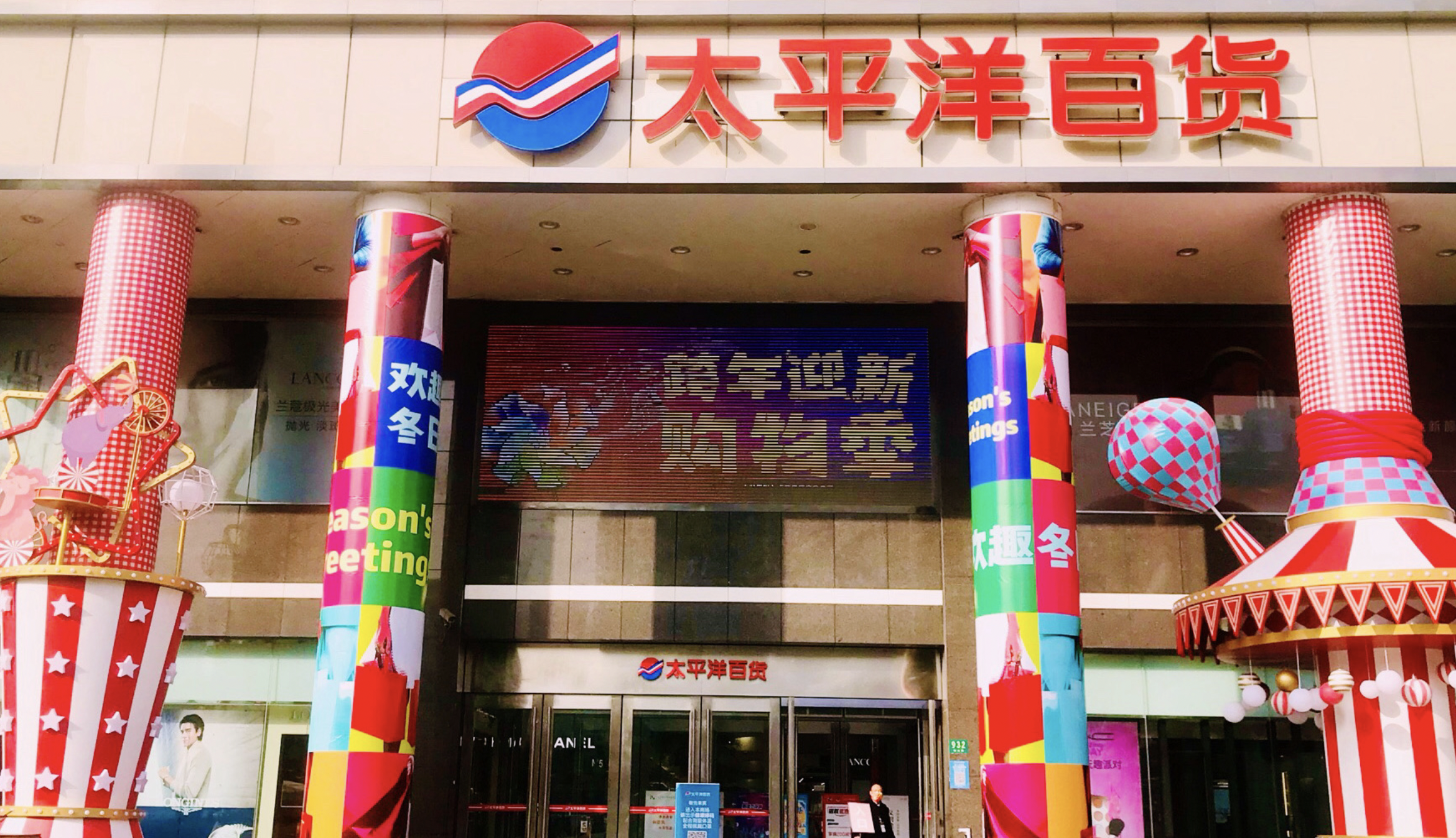 太平洋百貨