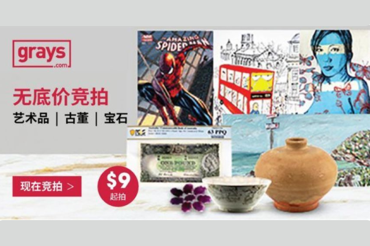 Grays拍卖