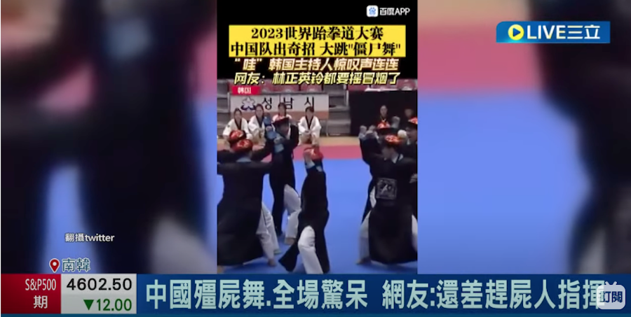 中国选手大跳僵尸舞。