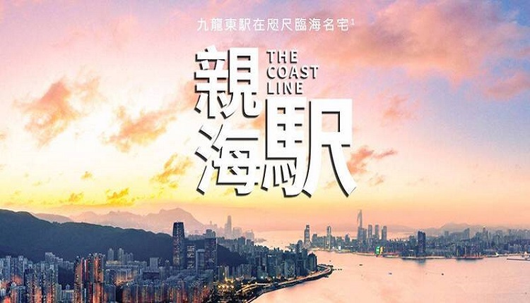 长江实业位于九龙油塘的新楼盘“亲海駅II”