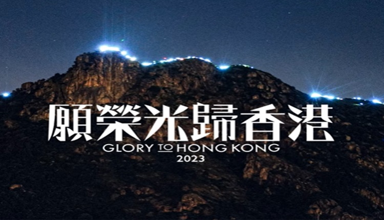願榮光歸香港