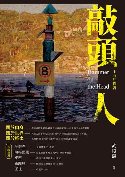 敲頭人