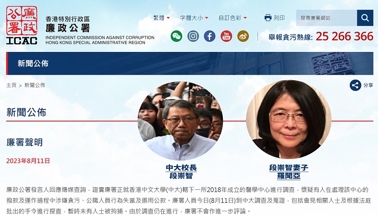 香港廉署聲明引人聯想中大校長妻子涉貪污