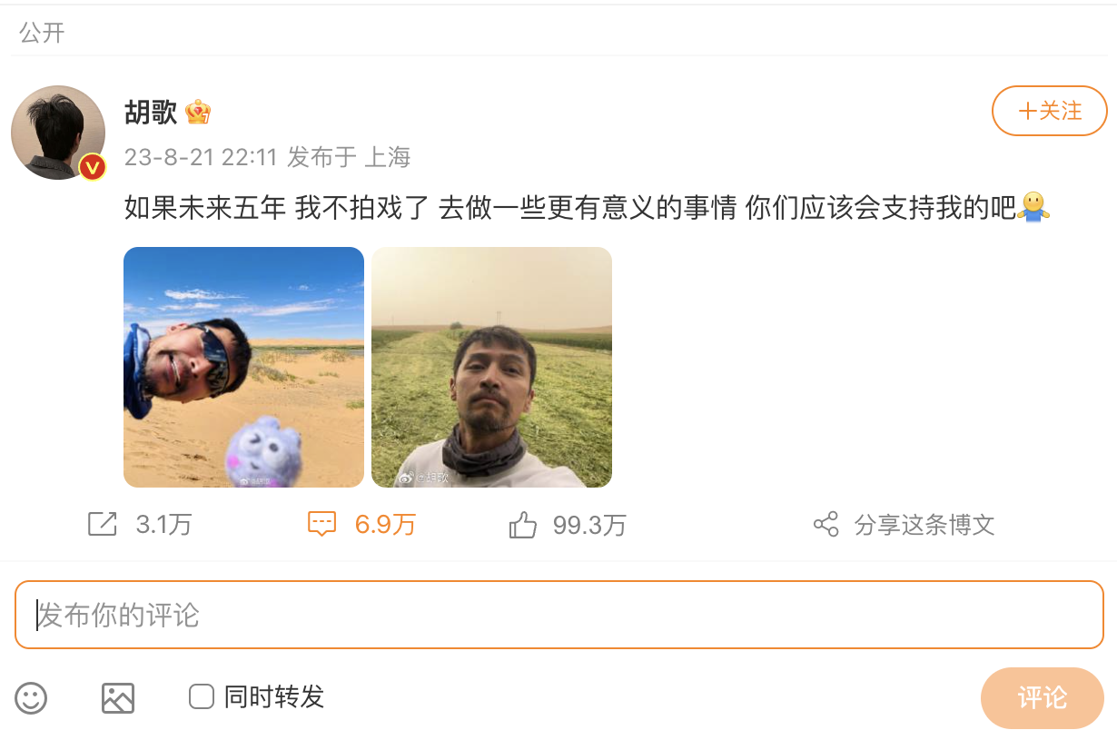 微博截图