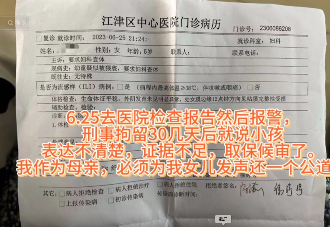 猥亵4岁女孩，重庆母实名举报官员包庇。