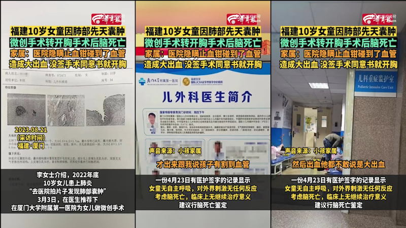 福建女童微创手术意外导致脑死